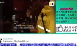 台湾知名博主爆料视频,背后真相令人震惊